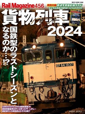 cover image of Rail Magazine（レイルマガジン）